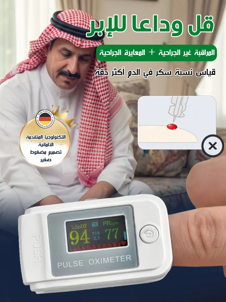 جهاز قياس ومراقبة مستوى السكر في الدم الألماني بدون وخز الجلد